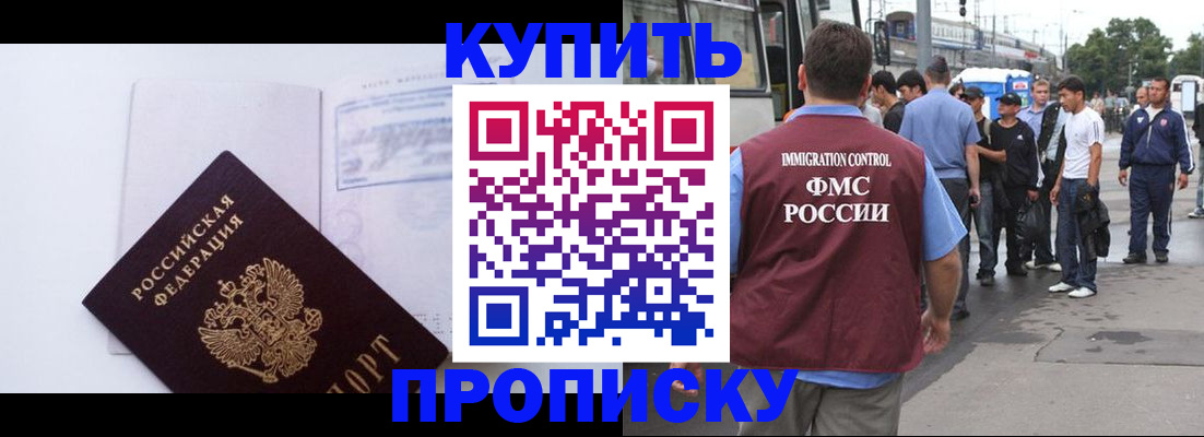 прописка для работы в Первомайске