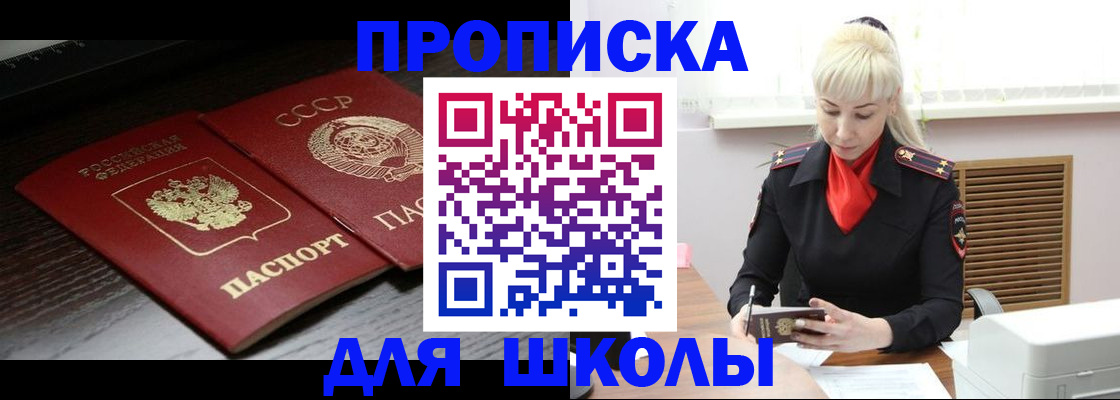 прописка штамп в Первомайске