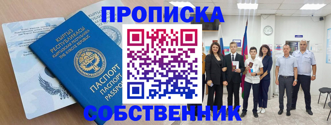 временная регистрация поиск в Первомайске